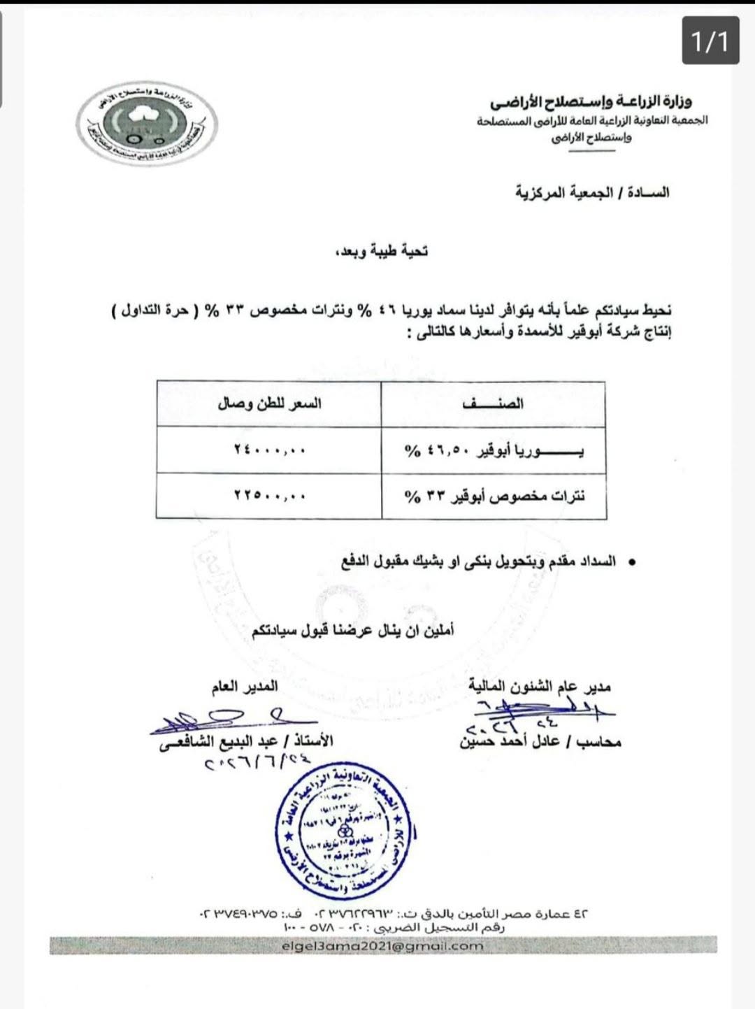 الاسمدة اسعار السماد الحر